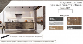 Модульная кухня Модус Белый глянец «Бруно» в Назарово - nazarovo.mebel54.com | фото