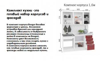 Модульная кухня Норд 1,6 м (Софт даймонд/Камень беж/Белый) в Назарово - nazarovo.mebel54.com | фото