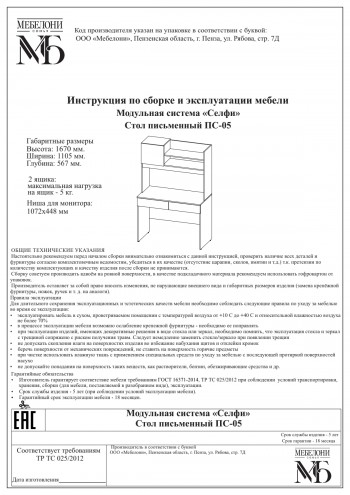 Стол письменный ПС-05 Селфи крафт/белый в Назарово - nazarovo.mebel54.com | фото